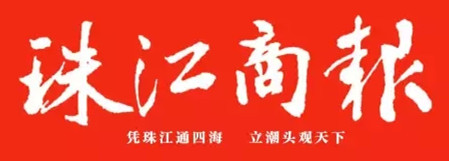 珠江商報(bào)廣告部、廣告部電話找愛(ài)起航登報(bào)網(wǎng)