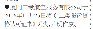 二類貨運資格認可證書遺失登報