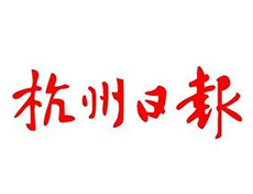 杭州日?qǐng)?bào)遺失聲明、掛失聲明找愛(ài)起航登報(bào)網(wǎng)