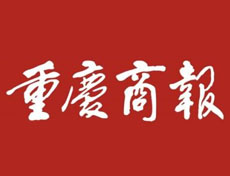 重慶商報(bào)登報(bào)掛失、登報(bào)聲明找愛起航登報(bào)網(wǎng)