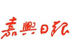 嘉興日?qǐng)?bào)登報(bào)掛失、登報(bào)聲明找愛起航登報(bào)網(wǎng)