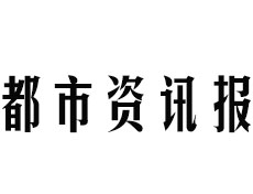 都市資訊報登報掛失、登報聲明找愛起航登報網(wǎng)