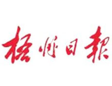 梧州日?qǐng)?bào)廣告部、廣告部電話(huà)找愛(ài)起航登報(bào)網(wǎng)