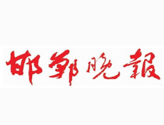 邯鄲晚報廣告部、廣告部電話找愛起航登報網(wǎng)