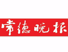 常德日?qǐng)?bào)廣告部、廣告部電話找愛起航登報(bào)網(wǎng)