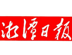 湘潭日?qǐng)?bào)廣告部、廣告部電話找愛起航登報(bào)網(wǎng)