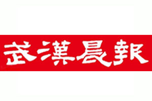 武漢晨報(bào)遺失聲明、掛失聲明找愛(ài)起航登報(bào)網(wǎng)