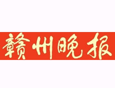 贛州晚報遺失聲明、掛失聲明找愛起航登報網(wǎng)