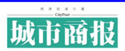 城市商報廣告部、廣告部電話找愛起航登報網(wǎng)