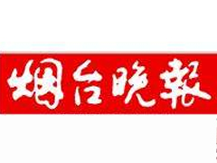 煙臺晚報遺失聲明、掛失聲明找愛起航登報網(wǎng)