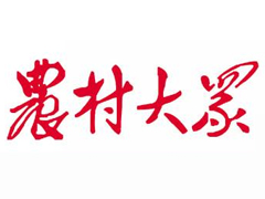 農(nóng)村大眾報登報掛失找愛起航登報網(wǎng)