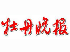 牡丹晚報登報掛失、登報聲明找愛起航登報網(wǎng)