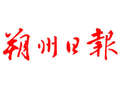 朔州日?qǐng)?bào)登報(bào)掛失、登報(bào)聲明找愛(ài)起航登報(bào)網(wǎng)