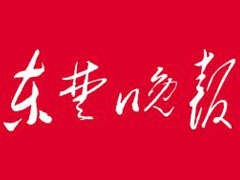 東楚晚報(bào)遺失聲明、掛失聲明找愛(ài)起航登報(bào)網(wǎng)