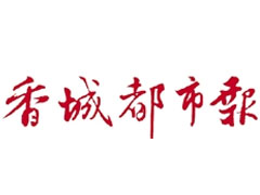 香城都市報(bào)廣告部、廣告部電話找愛(ài)起航登報(bào)網(wǎng)