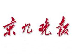 京九晚報廣告部、廣告部電話找愛起航登報網(wǎng)