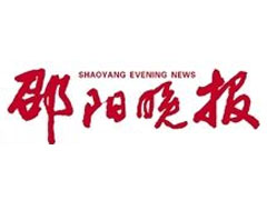 邵陽晚報登報掛失、登報聲明找愛起航登報網(wǎng)