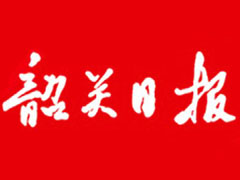 韶關日報遺失聲明、掛失聲明找愛起航登報網(wǎng)