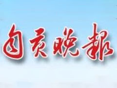 自貢晚報遺失聲明、掛失聲明找愛起航登報網(wǎng)