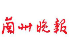 蘭州晚報遺失聲明、掛失聲明找愛起航登報網(wǎng)