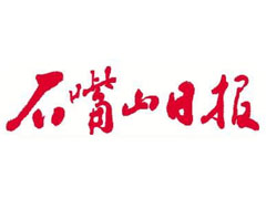 石嘴山日報(bào)廣告部、廣告部電話找愛起航登報(bào)網(wǎng)