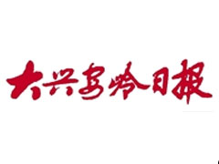 大興安嶺日?qǐng)?bào)登報(bào)掛失、登報(bào)聲明找愛起航登報(bào)網(wǎng)