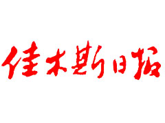 佳木斯日?qǐng)?bào)登報(bào)掛失、登報(bào)聲明找愛起航登報(bào)網(wǎng)