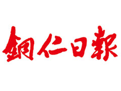 銅仁日報登報掛失、登報聲明找愛起航登報網(wǎng)