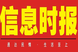 信息時報廣告部、廣告部電話找愛起航登報網(wǎng)