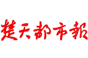 楚天都市報登報掛失、登報聲明找愛起航登報網(wǎng)