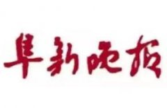 阜新晚報廣告部、廣告部電話找愛起航登報網(wǎng)