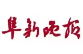 阜新晚報登報掛失、登報聲明找愛起航登報網(wǎng)