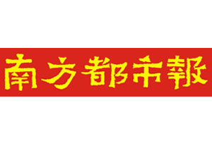 南方都市報登報掛失流程