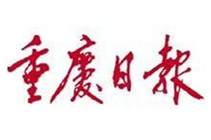 重慶日?qǐng)?bào)登報(bào)掛失流程