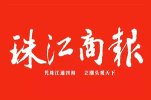 珠江商報登報掛失、登報電話找愛起航登報網(wǎng)