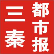 三秦都市報(bào)登報(bào)掛失、登報(bào)