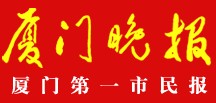 廈門晚報登報掛失_廈門晚報登報電話、登報聲明