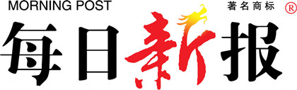 每日新報(bào)廣告部、廣告部電話找愛起航登報(bào)網(wǎng)