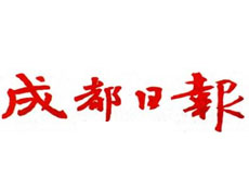 成都日報廣告部、廣告部電話找愛起航登報網(wǎng)