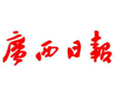 廣西日報廣告部、廣告部電話找愛起航登報網(wǎng)