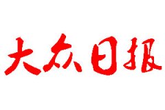 大眾日報登報公告_大眾日報刊登公告