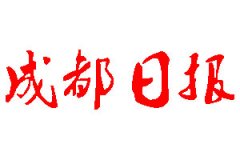 成都日?qǐng)?bào)登報(bào)公告_成都日?qǐng)?bào)刊登公告