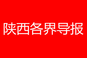 各界導(dǎo)報登報電話_各界導(dǎo)報登報電話多少